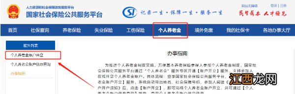 苏州个人养老金账户查询官网 苏州市个人养老保险账户查询