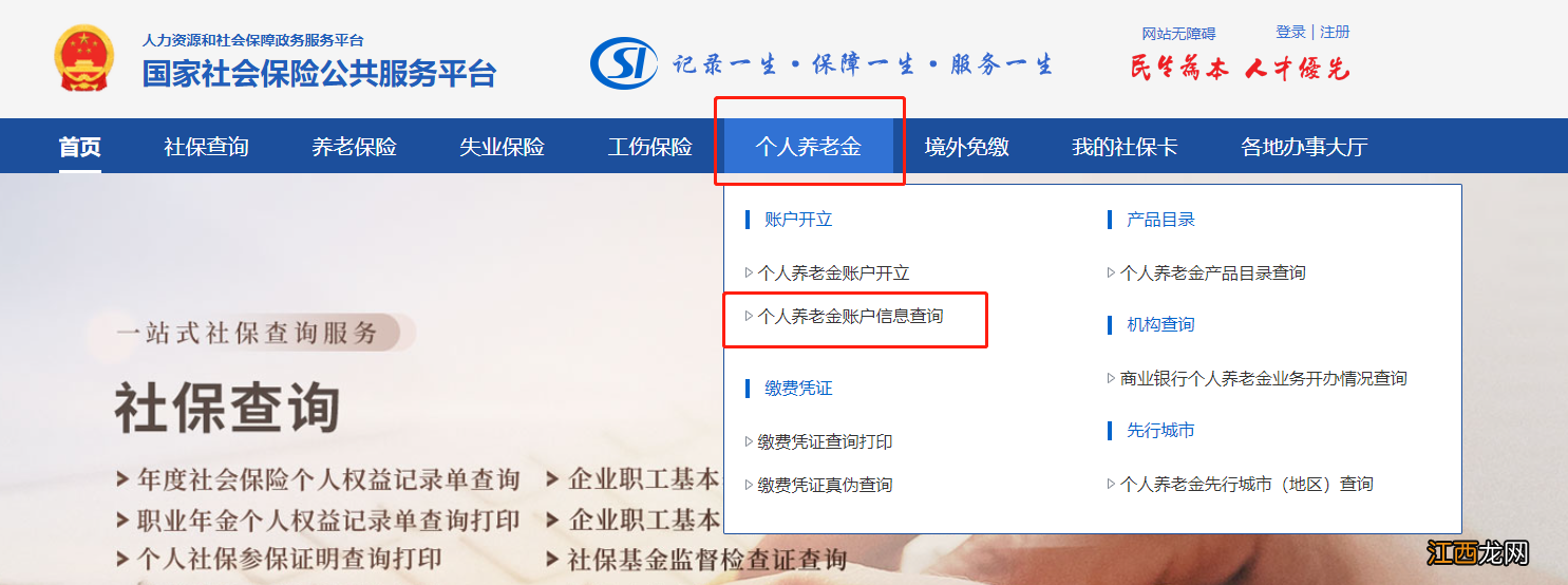 苏州个人养老金账户查询官网 苏州市个人养老保险账户查询