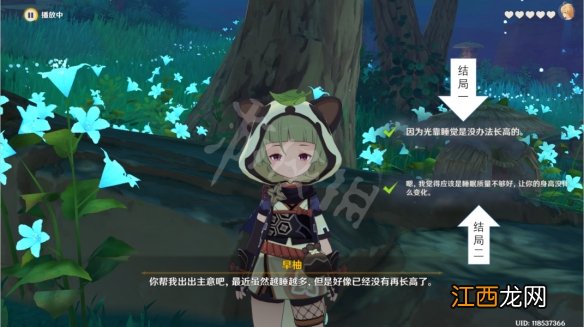 原神早柚邀约任务怎么玩 早柚邀约任务路线