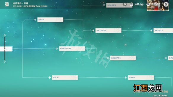 原神早柚邀约任务怎么玩 早柚邀约任务路线