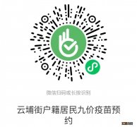 11月30日广州黄埔区云埔街九价hpv疫苗预约几点开始？