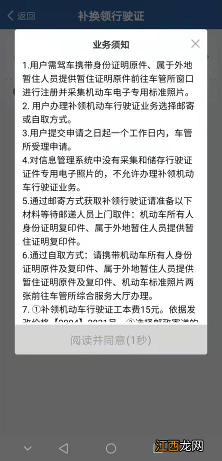 佛山机动车行驶证补换领网上申请流程