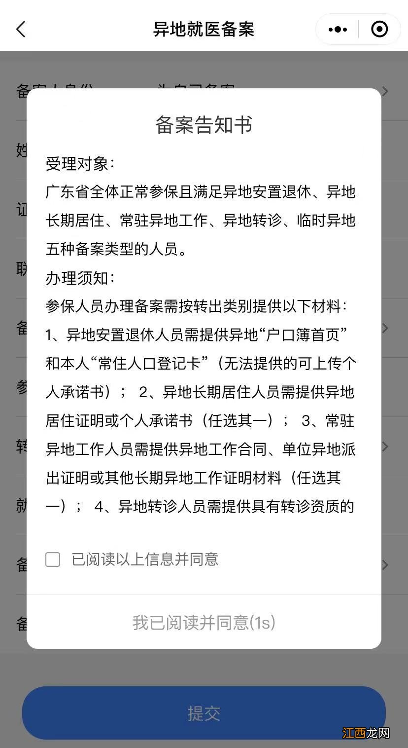 珠海异地医保报销流程 珠海异地医保备案办理攻略