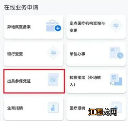 无锡医疗保险转入 无锡职工医保网上转出流程