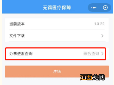 无锡医疗保险转入 无锡职工医保网上转出流程