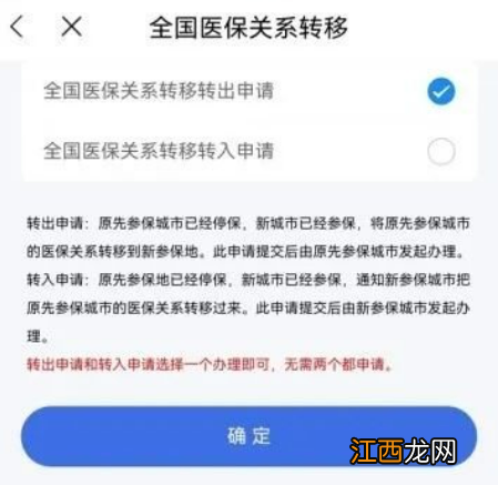 无锡医疗保险转入 无锡职工医保网上转出流程