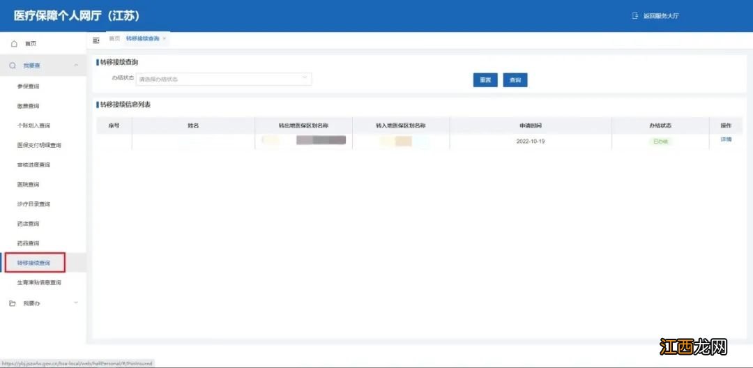 无锡医疗保险转入 无锡职工医保网上转出流程