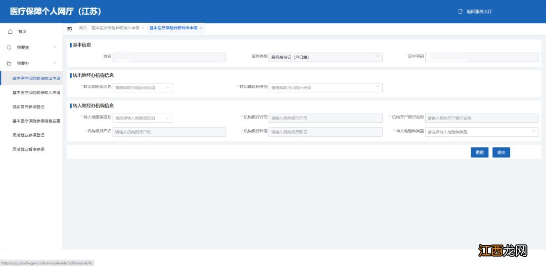 无锡医疗保险转入 无锡职工医保网上转出流程