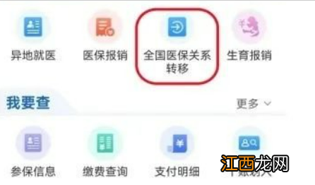 无锡医疗保险转入 无锡职工医保网上转出流程