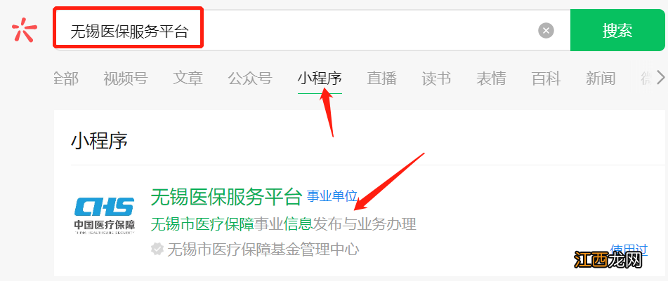 无锡职工医保微信怎么办理转出 无锡职工医保微信怎么办理转出手续