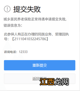 佛山城乡居民养老保险待遇网上申领流程