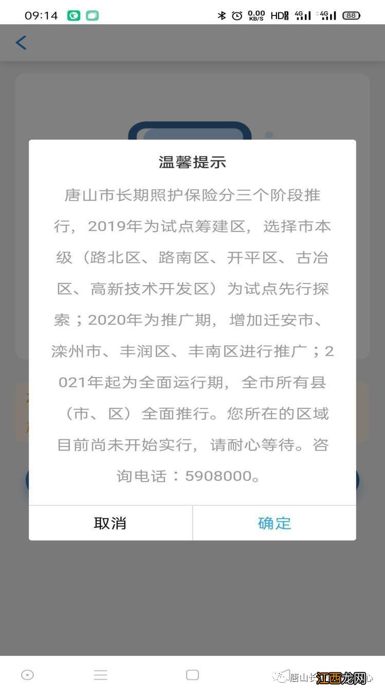 唐山长护险网上怎么申请领取 唐山长护险网上怎么申请