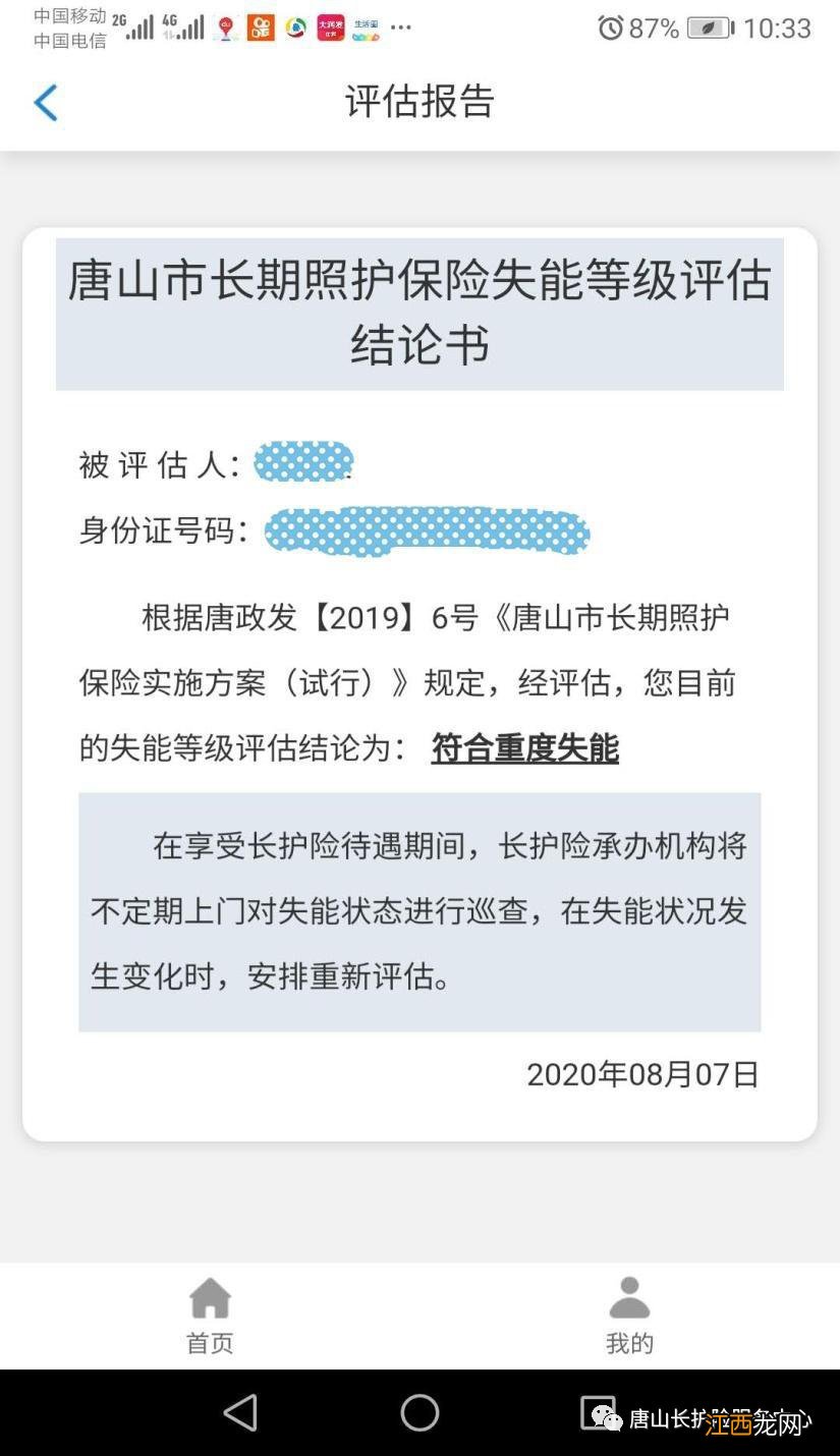 唐山长护险网上怎么申请领取 唐山长护险网上怎么申请