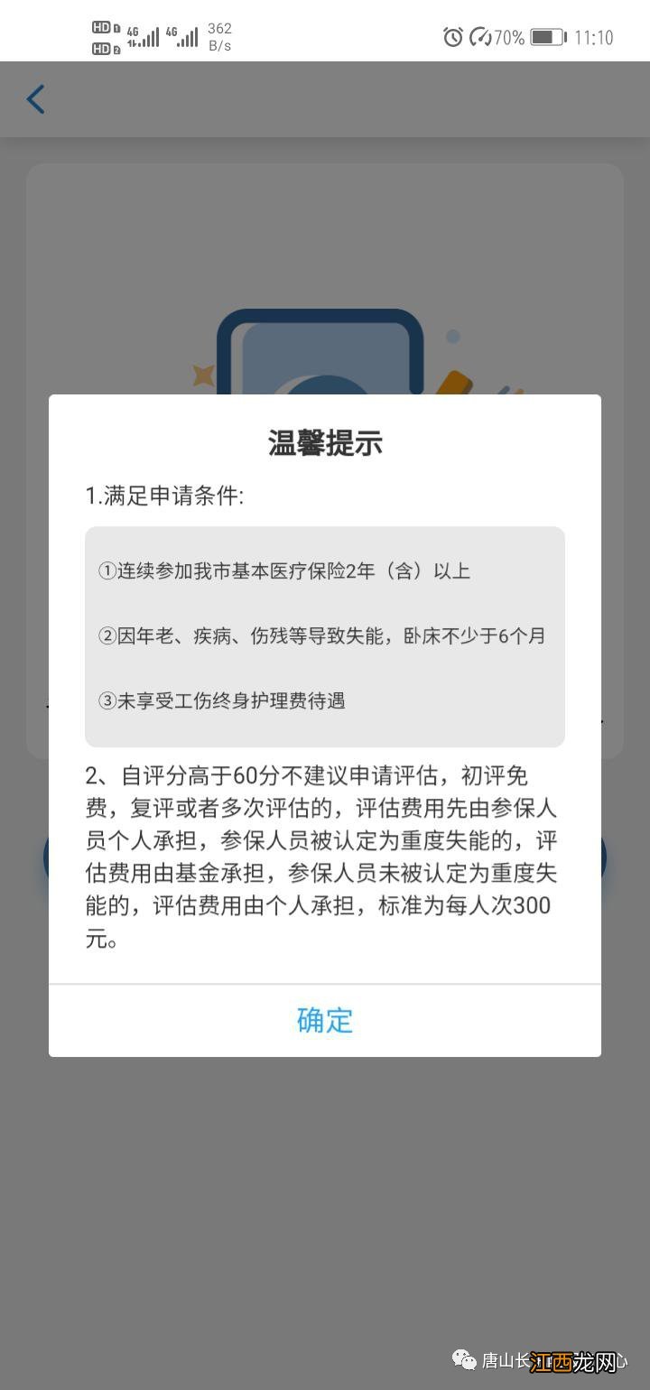 唐山长护险网上怎么申请领取 唐山长护险网上怎么申请