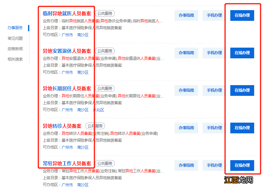 广州其他临时异地就医备案办理流程 广州临时异地就医备案怎么弄