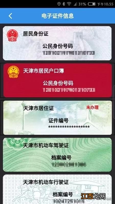 天津可以办理电子身份证吗？