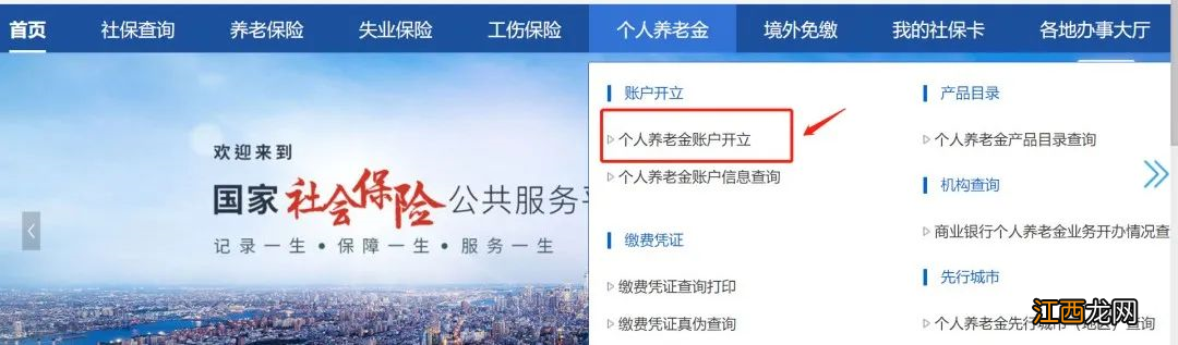 北京个人养老金开户指南最新 北京个人养老金开户指南