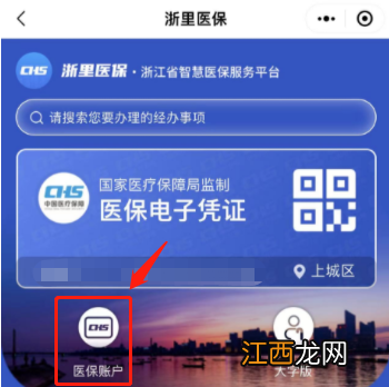 附图 浙江温州医保历年账户余额微信查询教程