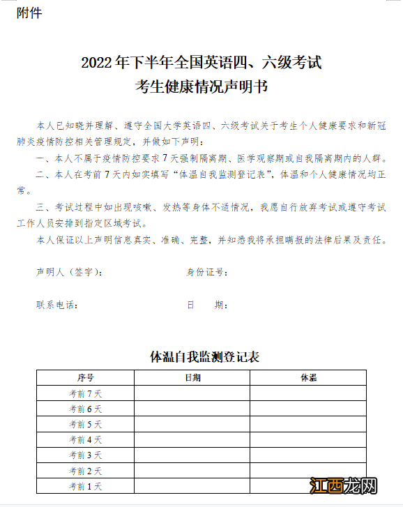 咸阳大学生英语四六级考试健康承诺书下载入口