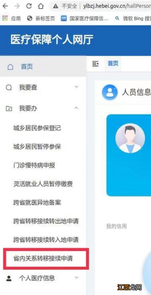 保定医保转移办理指南 保定医保转移办理指南电子版