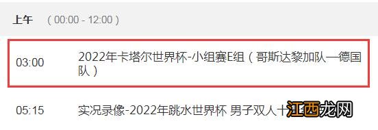 世界杯哥斯达黎加vs德国几点比赛直播时间 CCTV5视频直播德国对哥斯达黎加