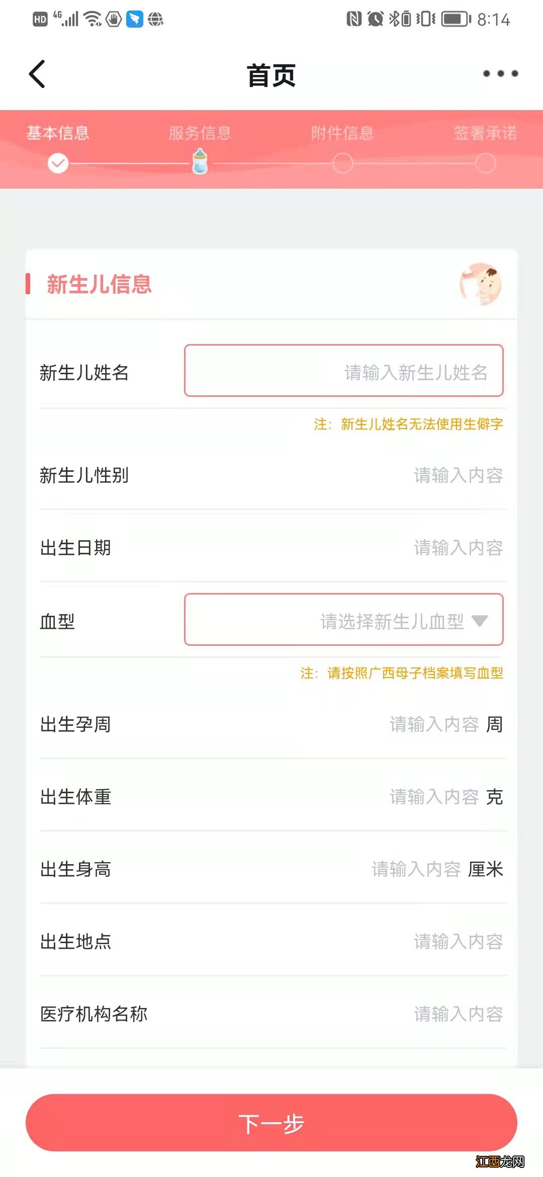 爱南宁app的出生即入户怎么办理