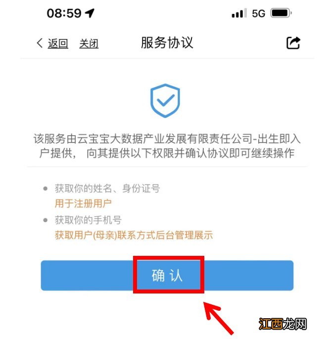 爱南宁app的出生即入户怎么办理