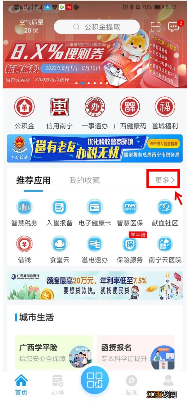 爱南宁app的出生即入户怎么办理