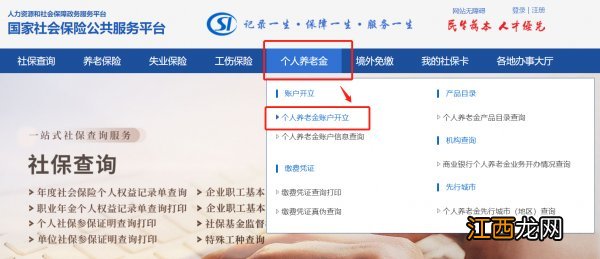 大连个人养老金账户开户指南 大连社保开户
