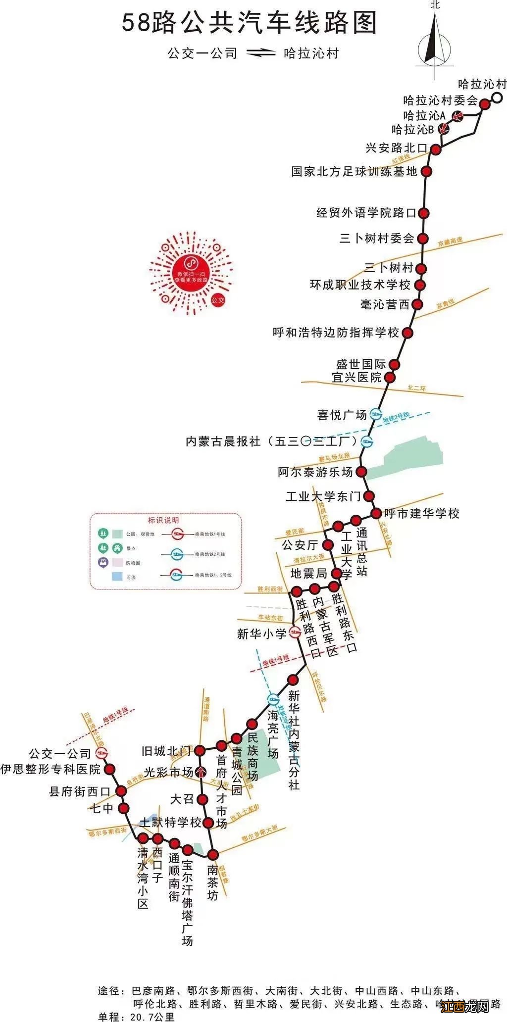 呼和浩特3路16路58路K2路公交线路恢复运营