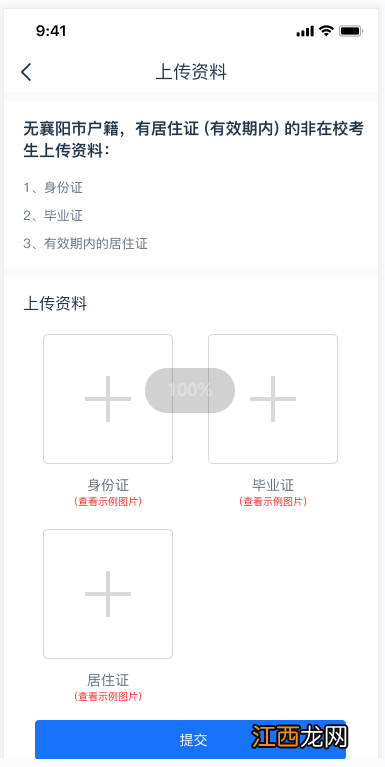 附入口 2022襄阳教师资格报名资料网上审核操作流程