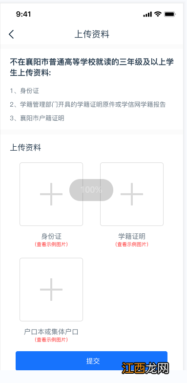 附入口 2022襄阳教师资格报名资料网上审核操作流程