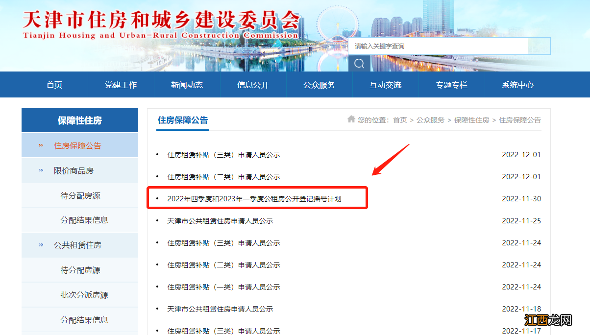附入口 天津公租房官网 天津公租房官网网站