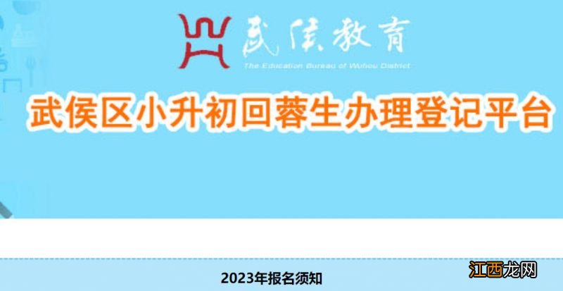 成都武侯区小升初回蓉生办理时间办理对象+材料2023