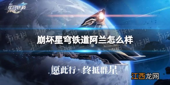 崩坏星穹铁道罗刹怎么样 崩坏星穹铁道吧