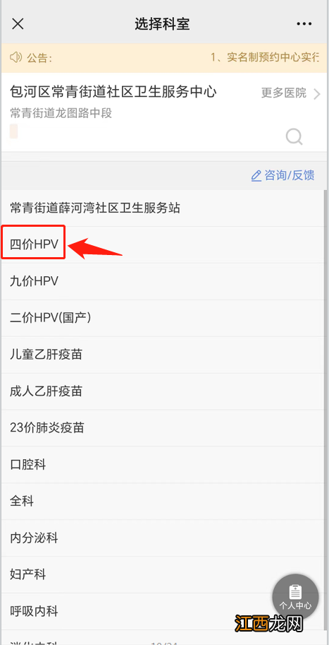 4月15日 合肥市包河区常青街道四价HPV疫苗预约接种通知