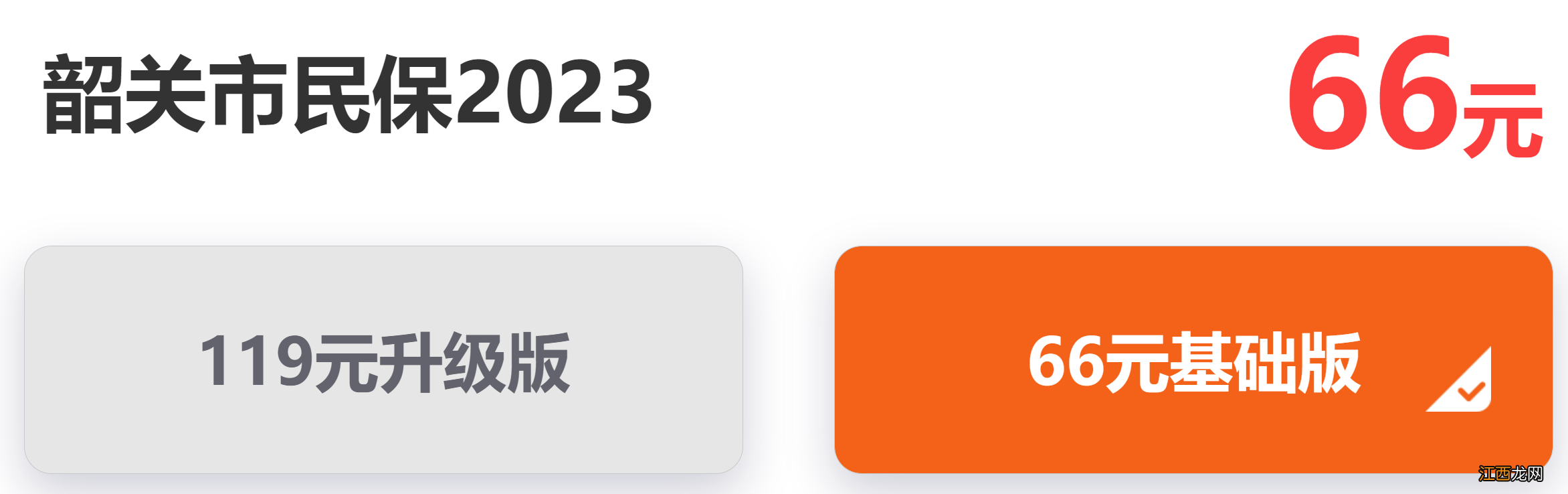 韶关市民保怎么报销 韶关市民保怎么帮家人参保缴费