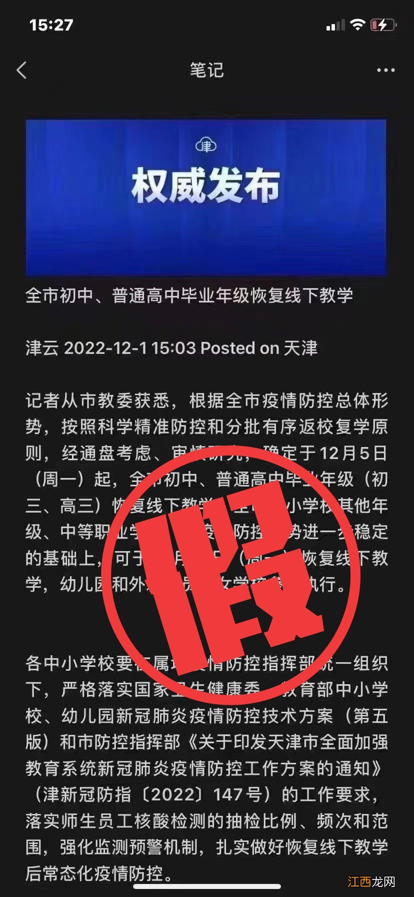 天津什么时候恢复线下教学11月 天津什么时候恢复线下教学