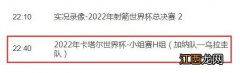 世界杯加纳vs乌拉圭今天几点直播比赛时间 CCTV5视频直播乌拉圭对加纳