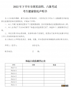 陕西省健康承诺书 2022下半年陕西四六级健康承诺书