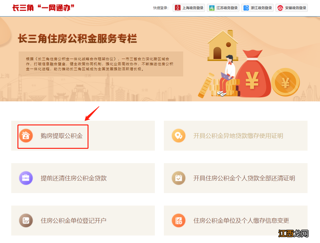 长三角购房提取公积金流程图 长三角购房提取公积金流程