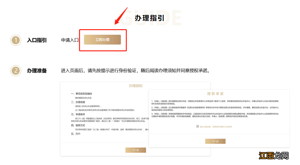 长三角购房提取公积金流程图 长三角购房提取公积金流程