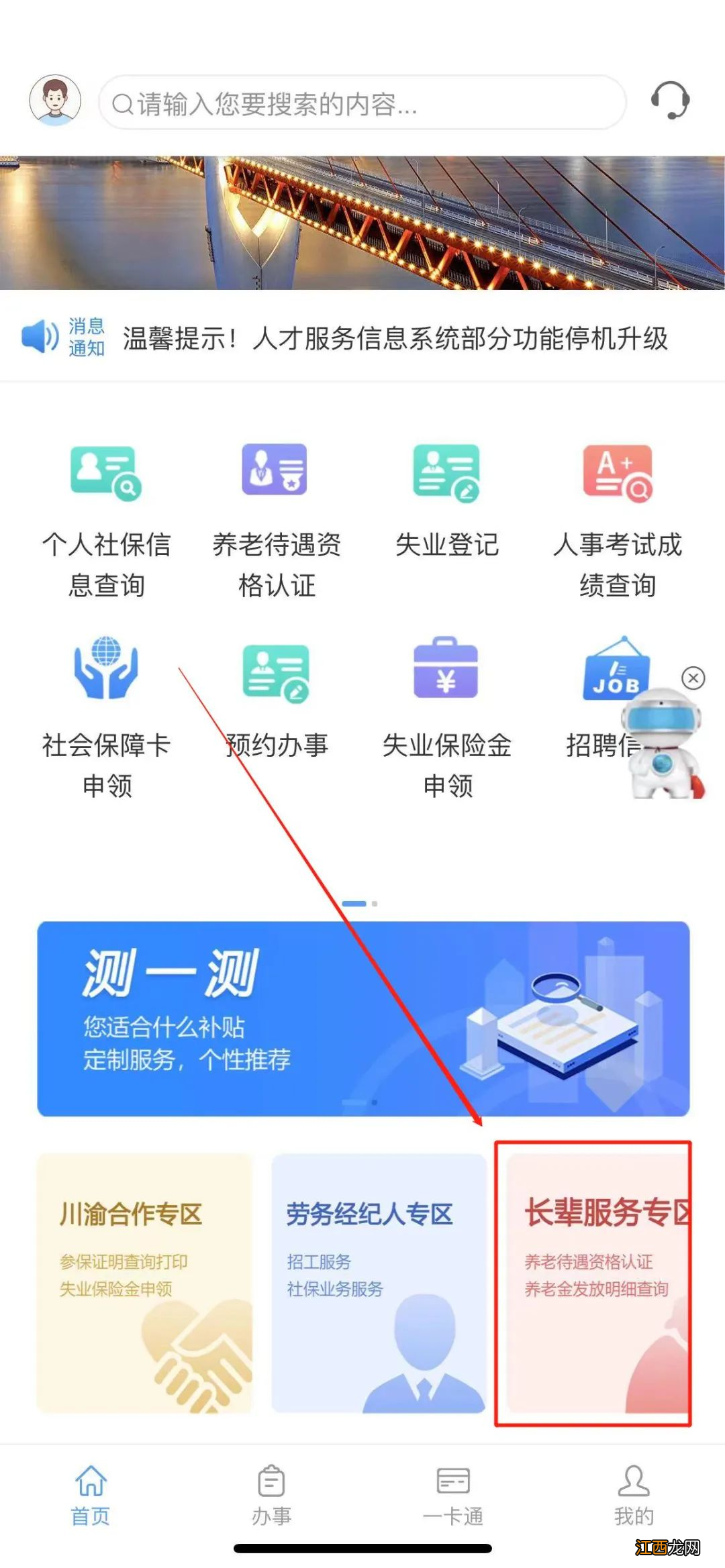 重庆疫情期间养老待遇资格认证可以在网上办理吗？