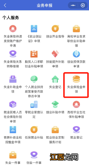 重庆疫情期间失业保险金可以网上领取吗？