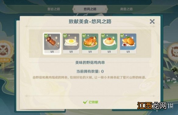 原神悠风之路食谱怎么获得 原神悠风之路最难找的宝箱