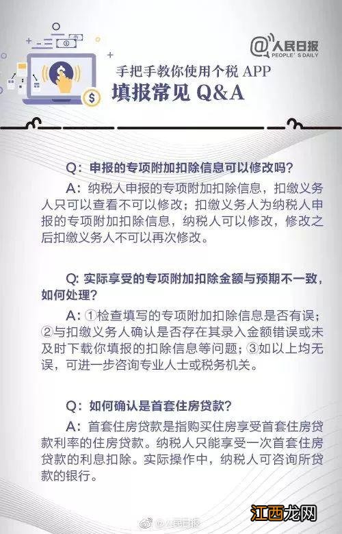 泰安个人所得税专项附加扣除手机app填报指南