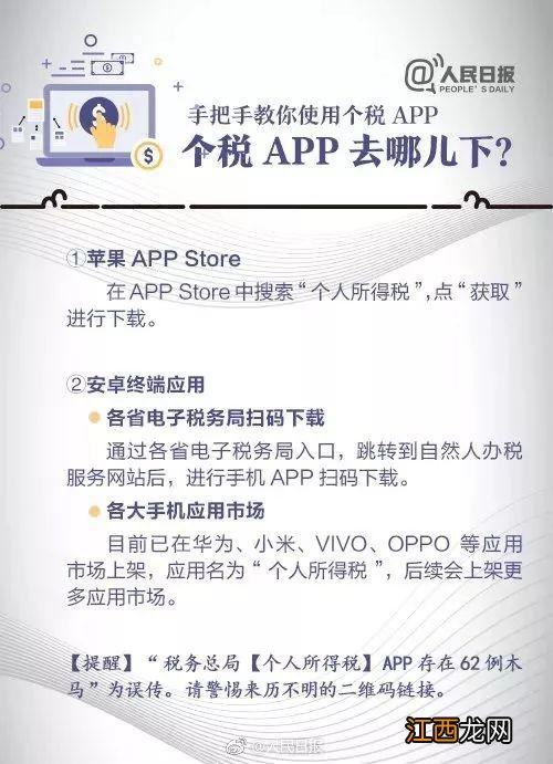 泰安个人所得税专项附加扣除手机app填报指南