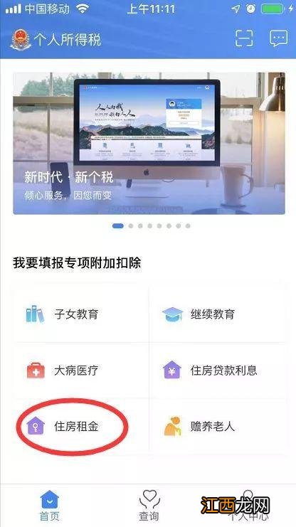 泰安个人所得税专项附加扣除手机app填报指南