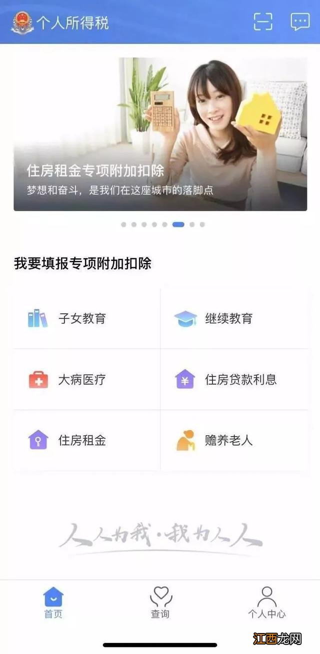 泰安个人所得税专项附加扣除手机app填报指南