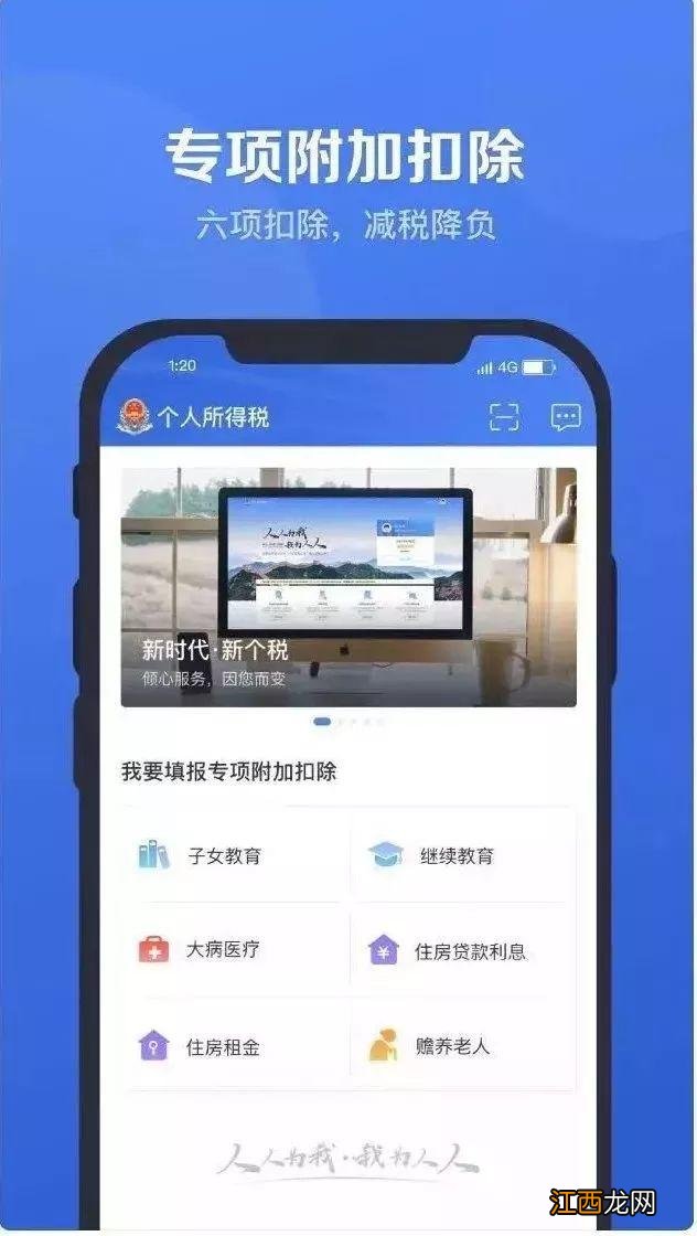 泰安个人所得税专项附加扣除手机app填报指南